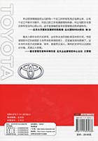 中国版『考えるトヨタの現場』裏表紙