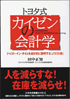考えるトヨタの現場